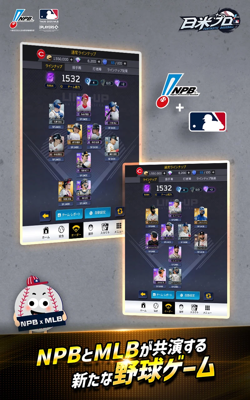 ファンタスティックベースボール：日米プロ screenshot
